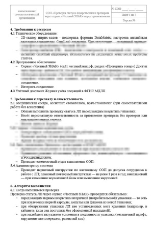 Комплект документов «ФГИС МДЛП для стоматологии»